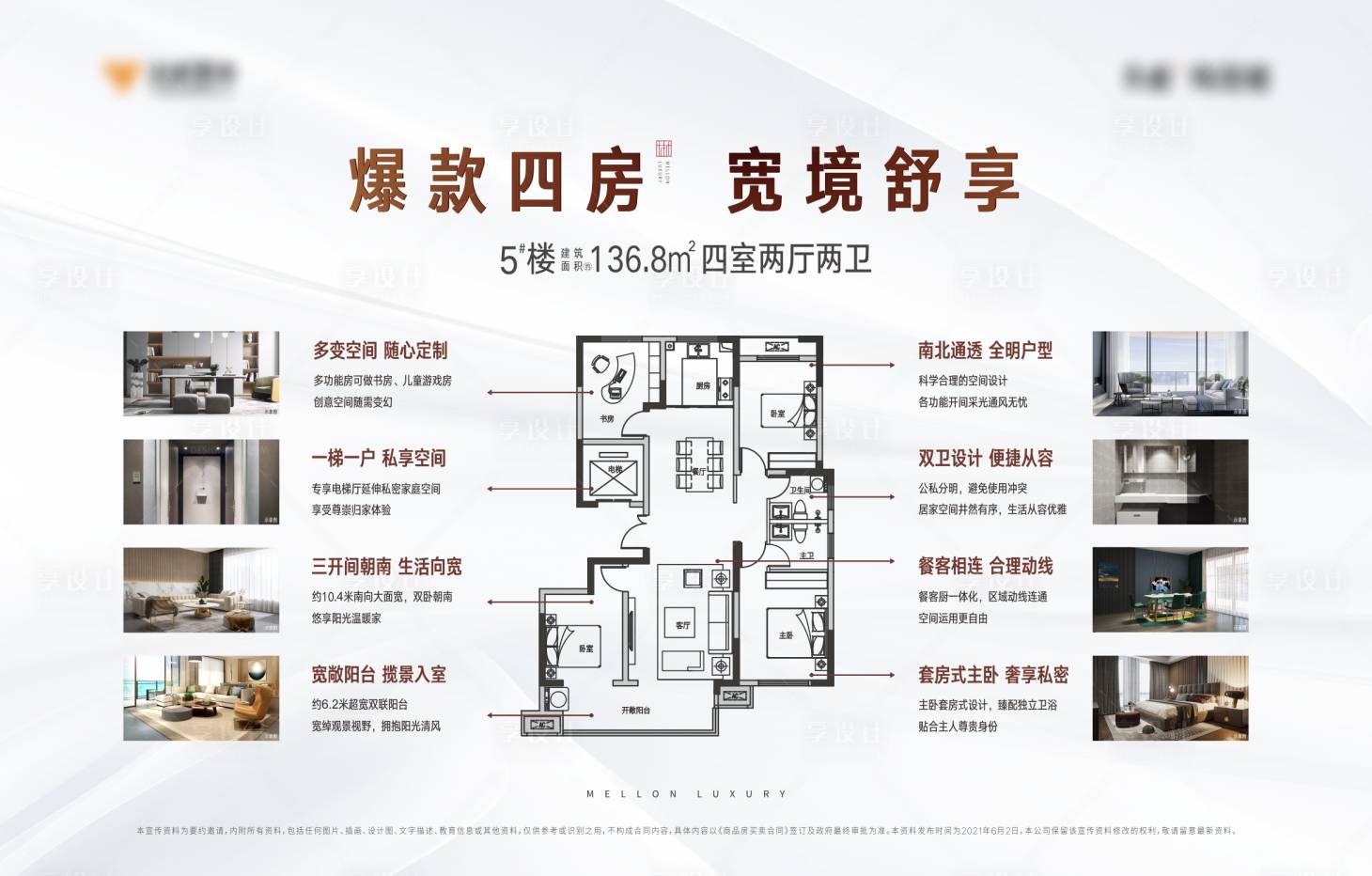 源文件下载【享设计】搜索编号：22610005287027699【户型解析海报】