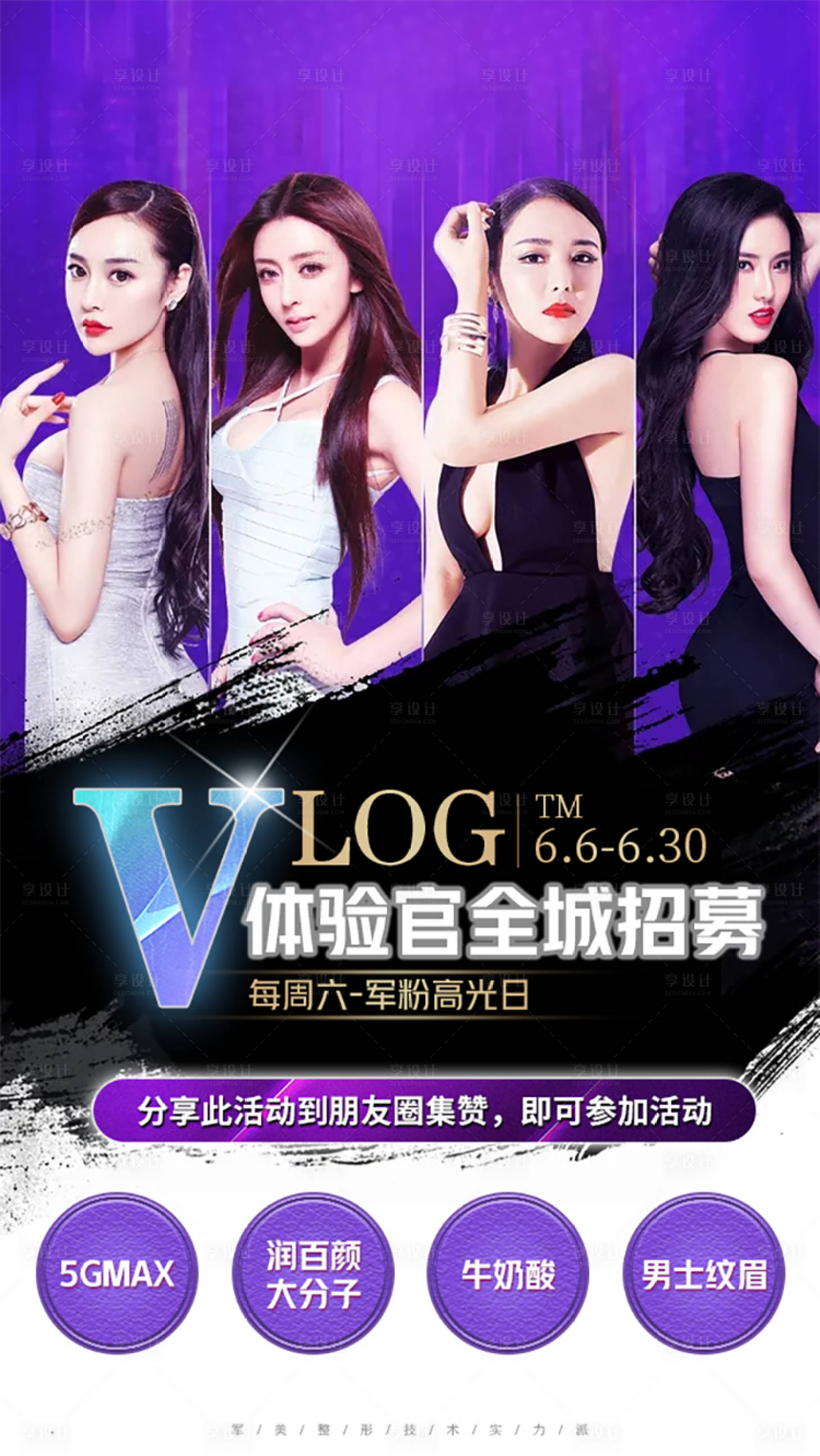 源文件下載【醫(yī)美整形醫(yī)院朋友圈海報】編號：60870005312085106