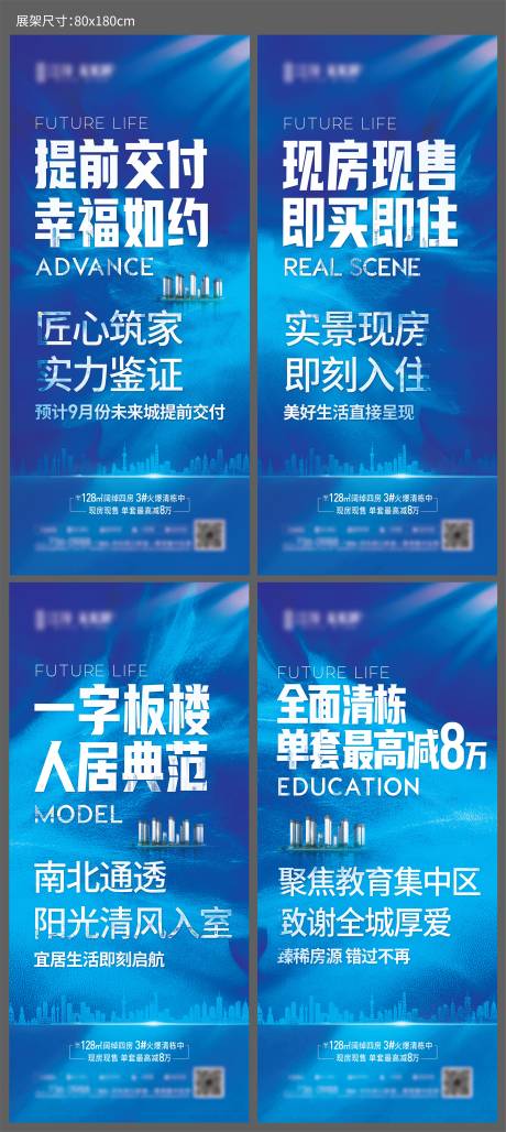 源文件下載【享設計】搜索編號：36530005018244032【地產(chǎn)展架】