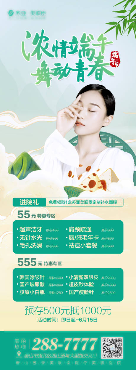 源文件下载【医美端午节朋友圈海报】编号：37210005077852141
