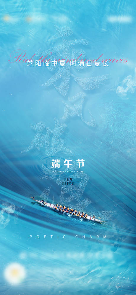 源文件下载【地产端午节海报】编号：31240005033214625