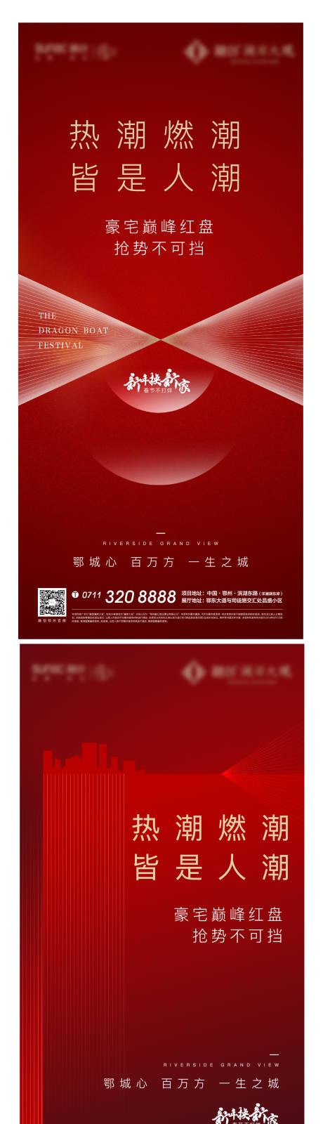 源文件下载【红色地产热销质感开盘激励人气加推海报】编号：39060005184636967