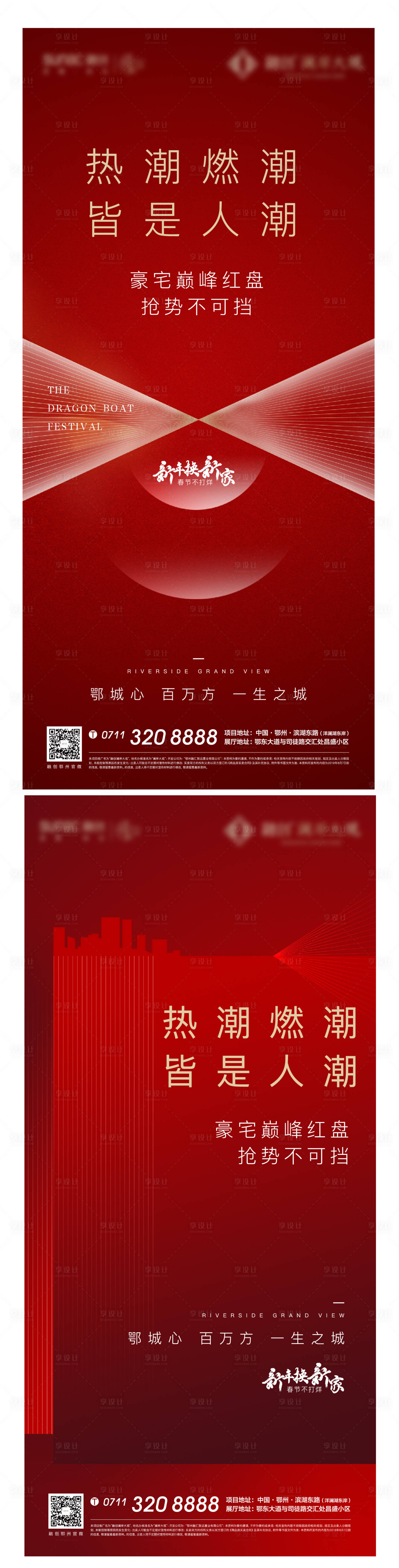 源文件下载【享设计】搜索编号：39060005184636967【红色地产热销质感开盘激励人气加推海报】