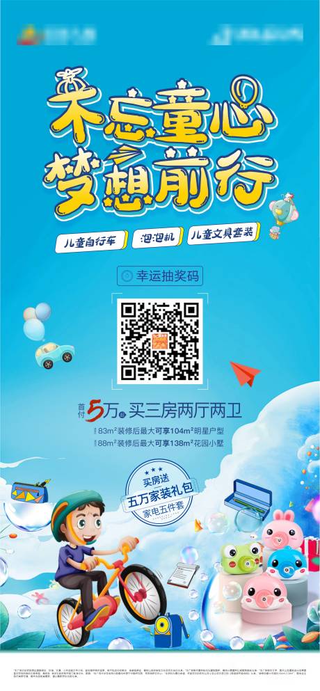 源文件下载【地产童心活动海报】编号：20210616164334015