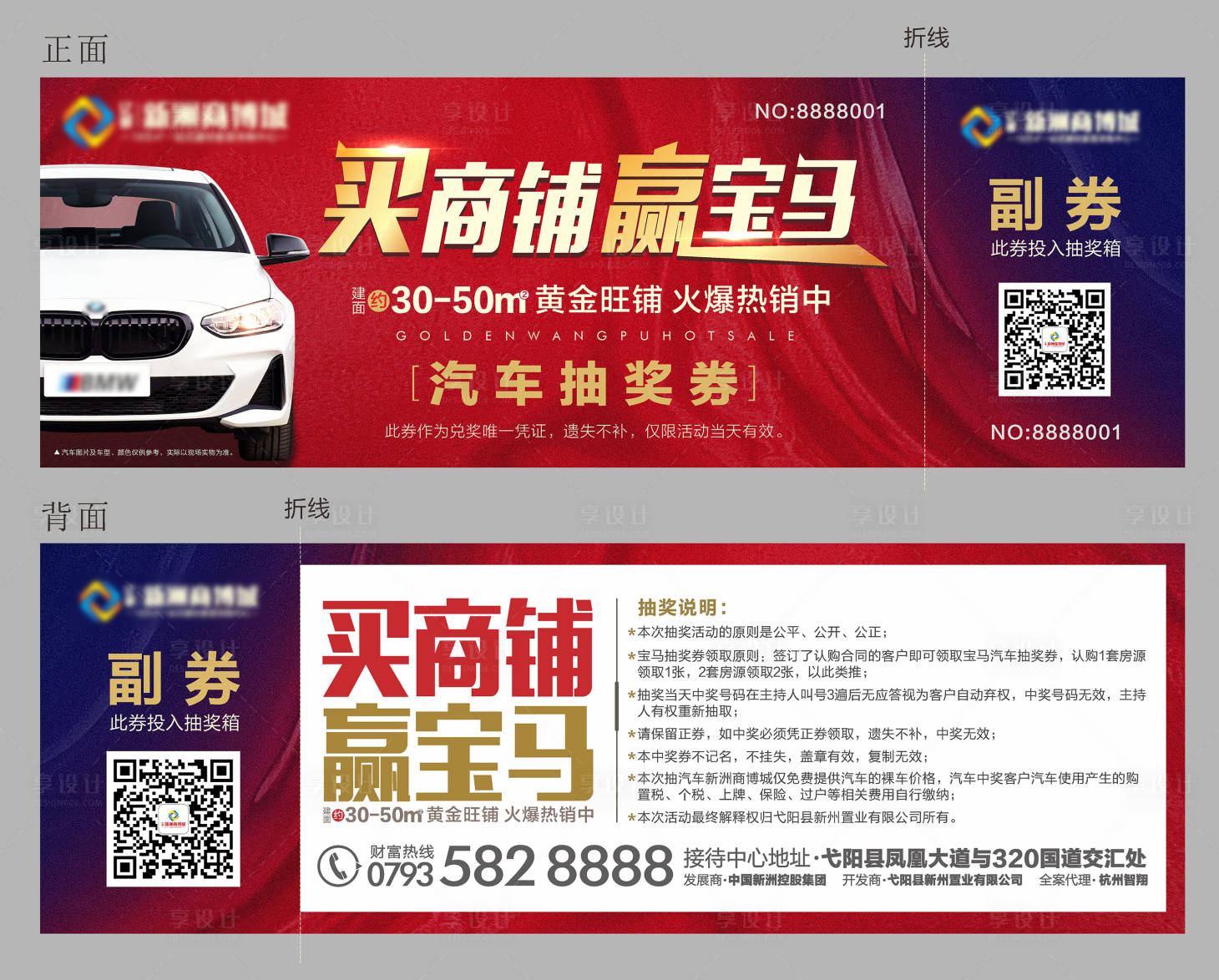 源文件下載【享設計】搜索編號：24360005191412125【地產抽獎券】
