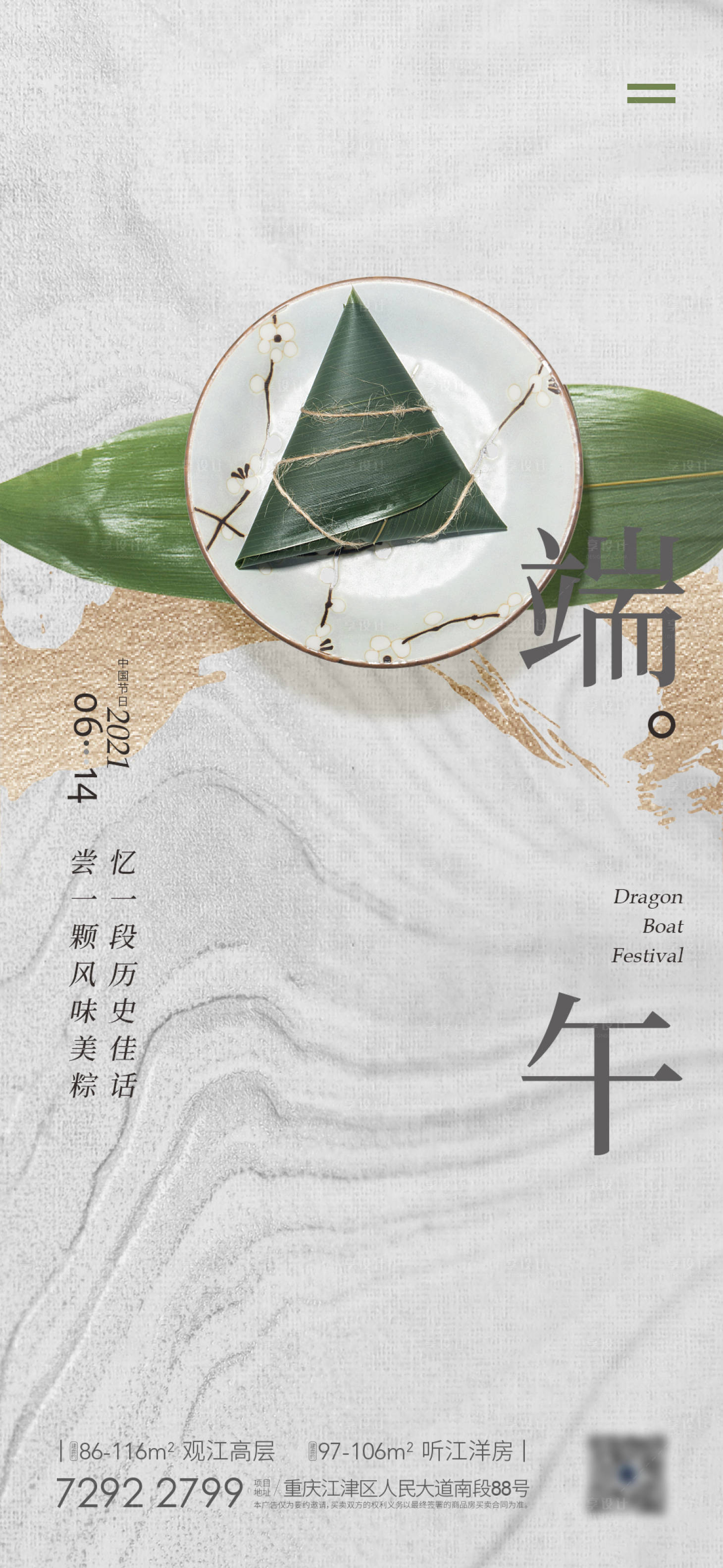 源文件下载【享设计】搜索编号：44130004960931435【端午节节日海报】