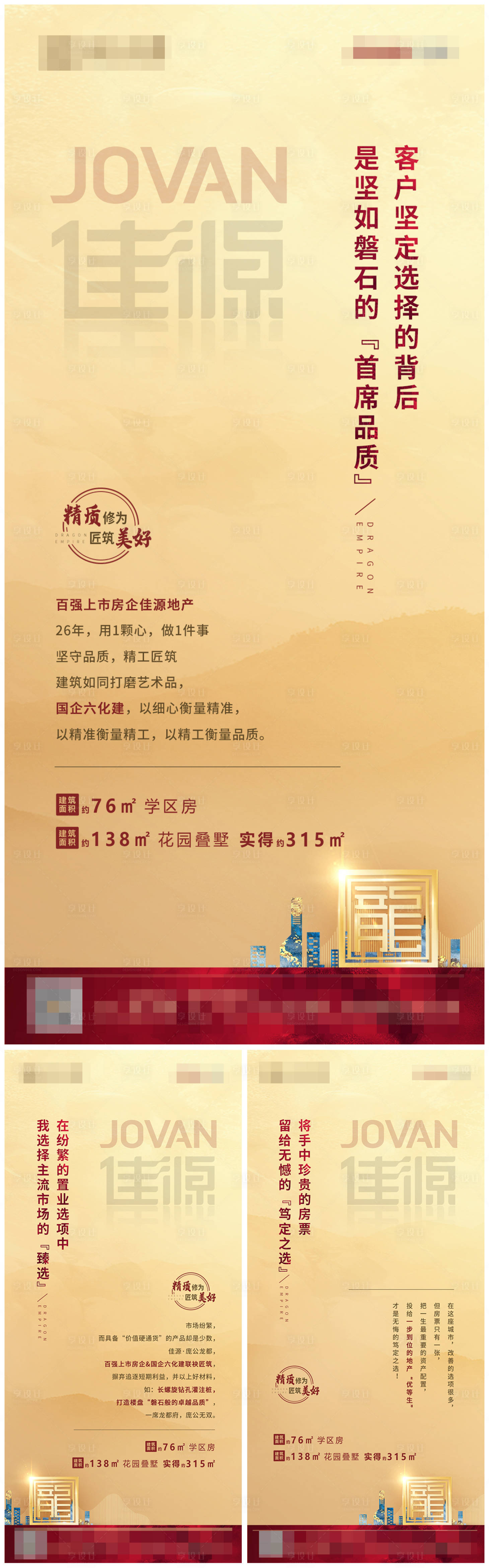 源文件下载【精工系列海报】编号：21790005002355685