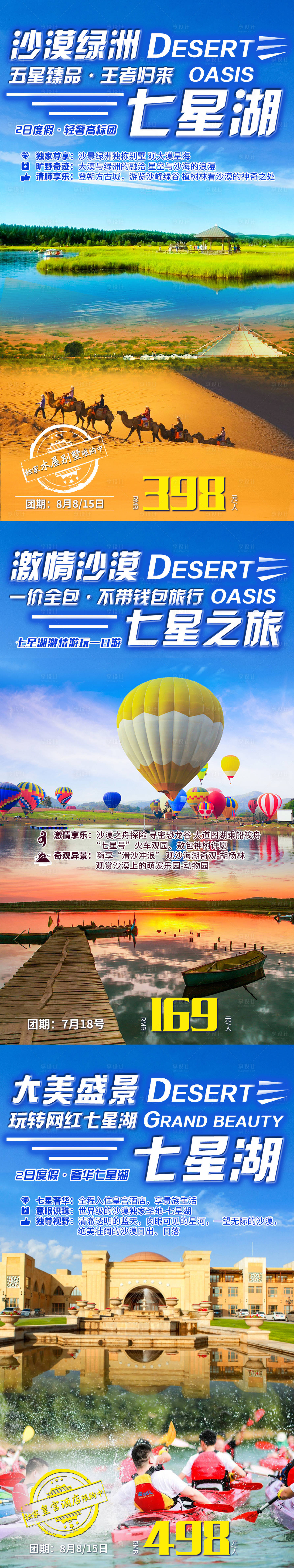 源文件下載【享設(shè)計(jì)】搜索編號(hào)：32160005307623021【內(nèi)蒙古自駕七星湖】