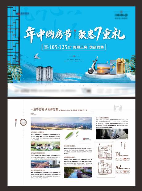 源文件下载【地产年中购房节DM宣传单】编号：84340005286976754