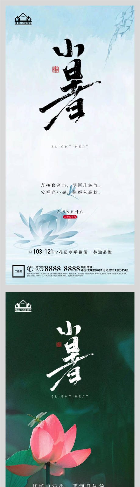 源文件下载【地产小暑节气微信H5】编号：29770005314621145