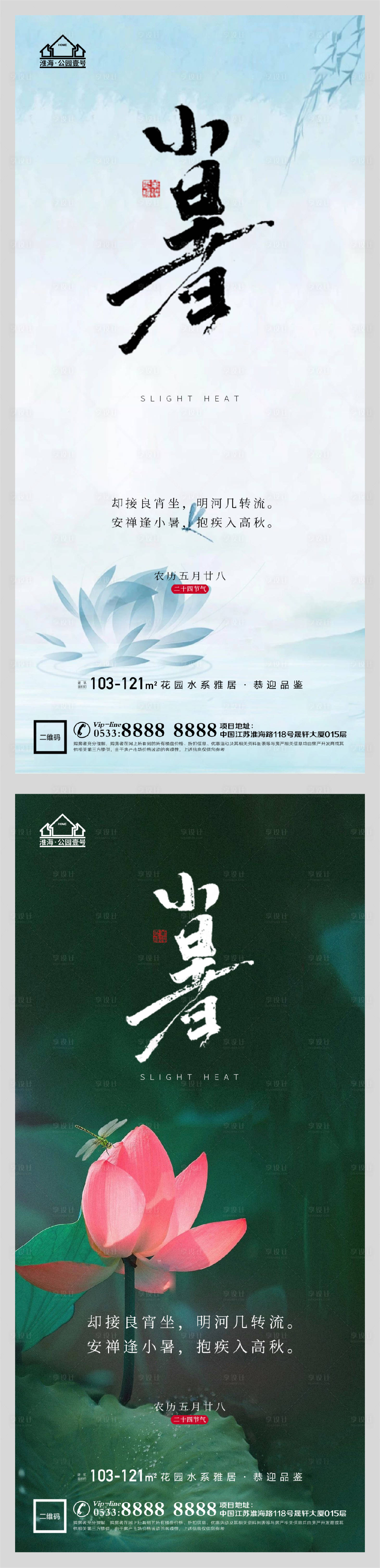 源文件下載【享設計】搜索編號：29770005314621145【地產小暑節氣微信H5】