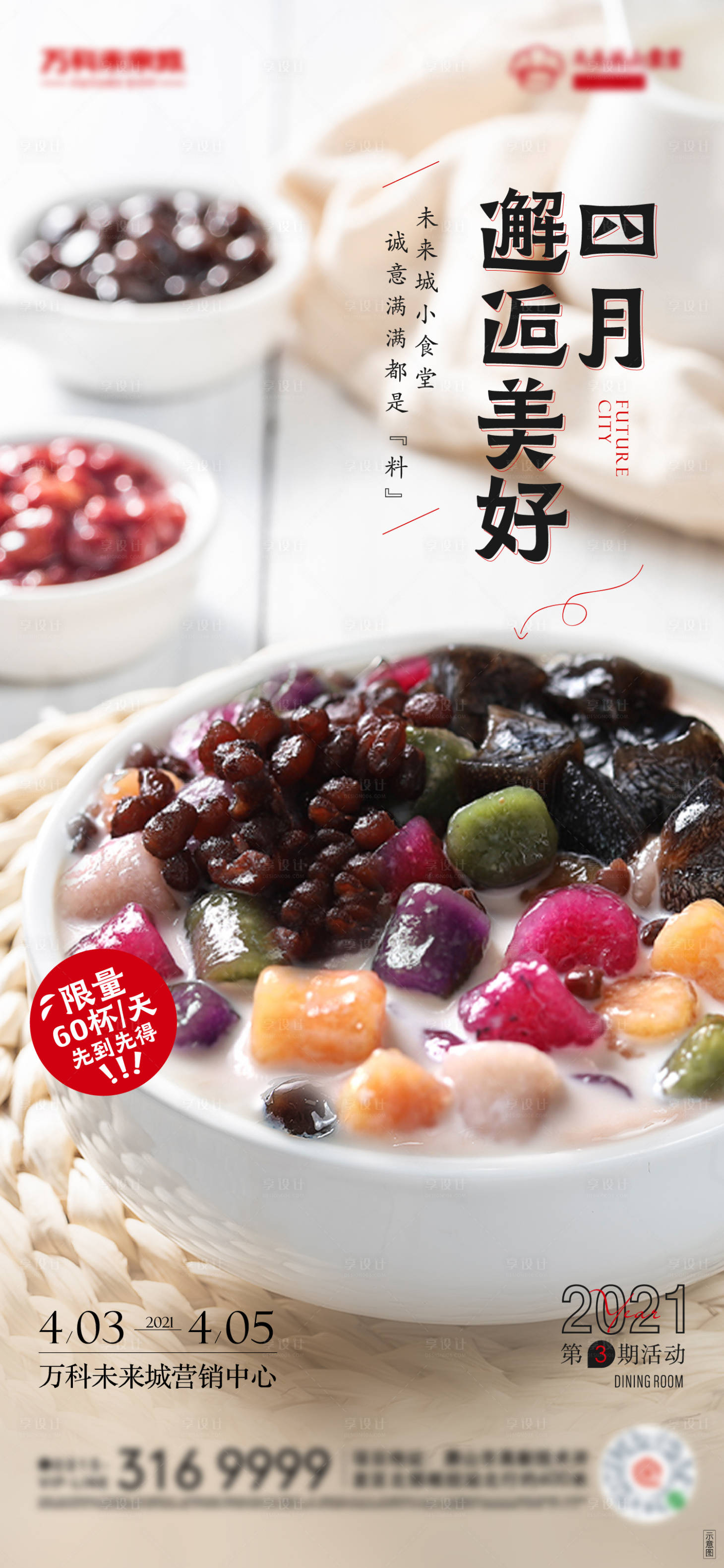 源文件下载【享设计】搜索编号：45720005264616641【烧仙草】