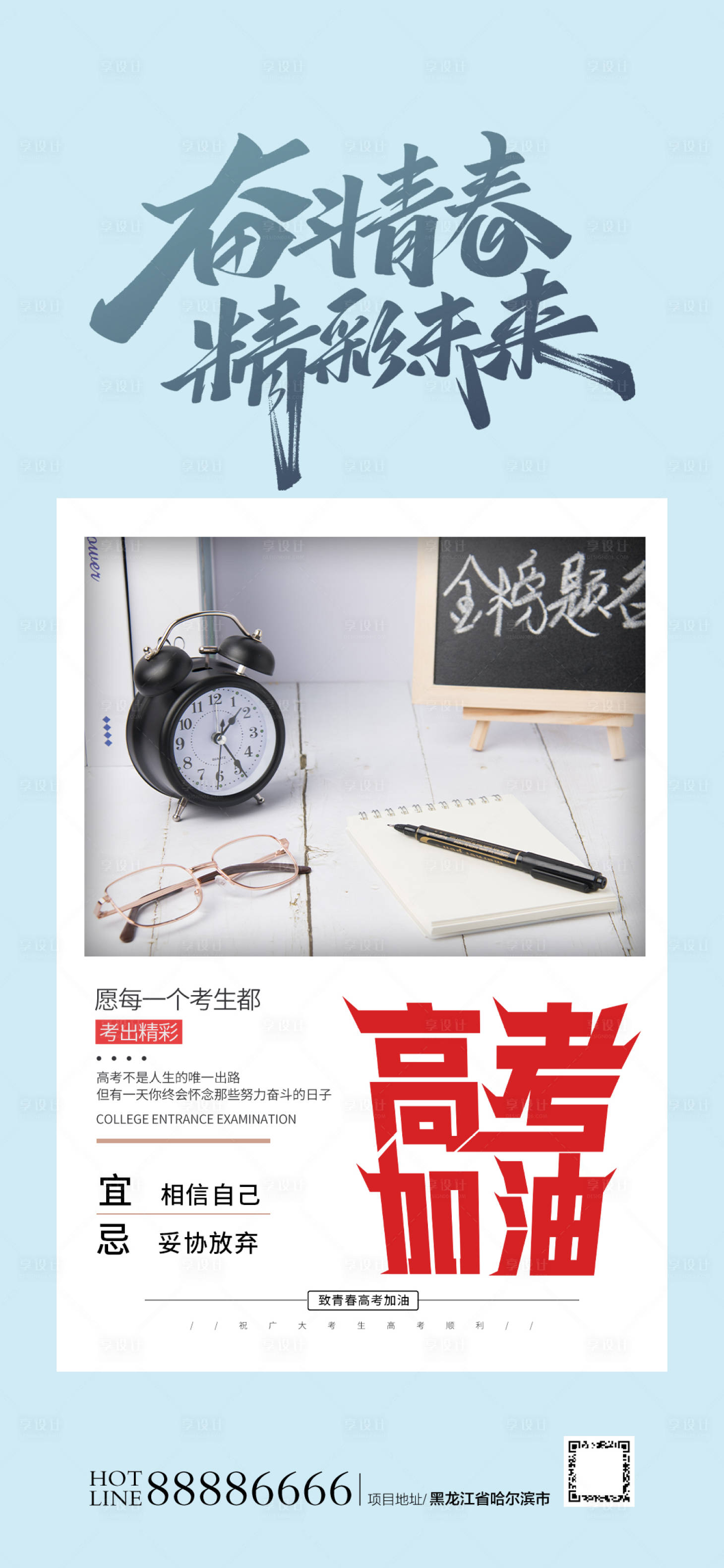 源文件下載【享設計】搜索編號：72260004986235858【高考熱點價值點海報】