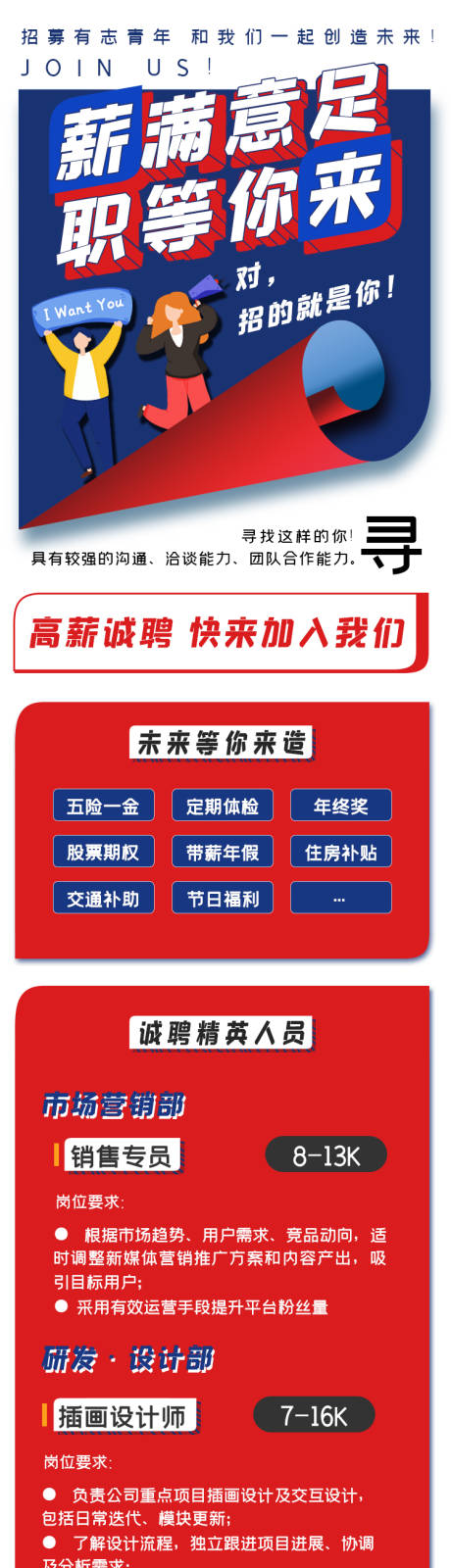 源文件下载【红蓝撞色商务翻页招聘海报长图】编号：20210601172604025