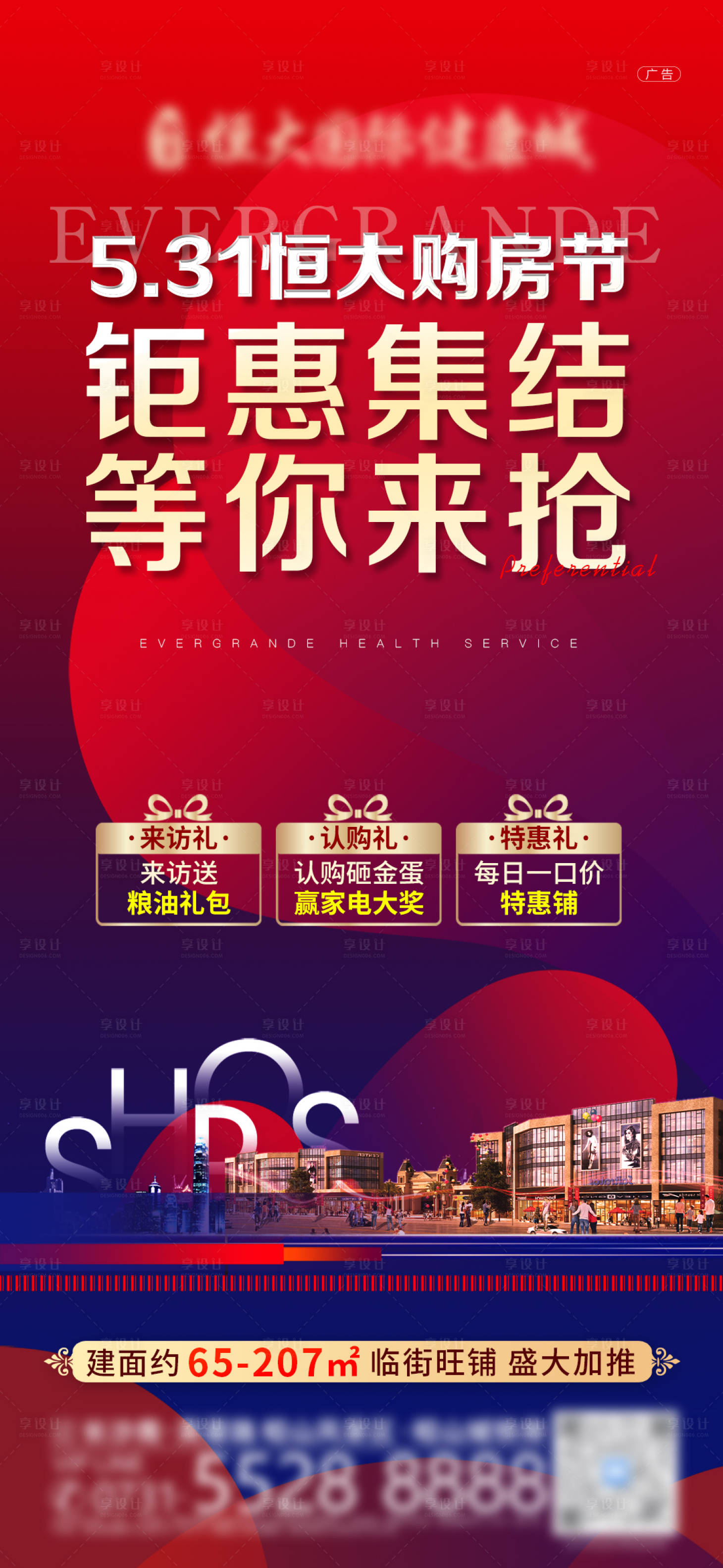 源文件下載【享設計】搜索編號：26400005138778413【地產購房節海報】