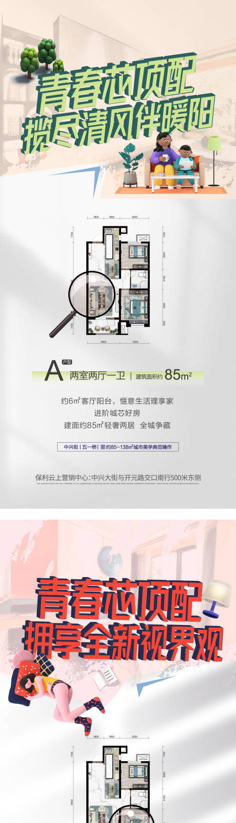 源文件下載【享設(shè)計(jì)】搜索編號(hào)：73920005320951524【地產(chǎn)戶型品鑒系列海報(bào)】
