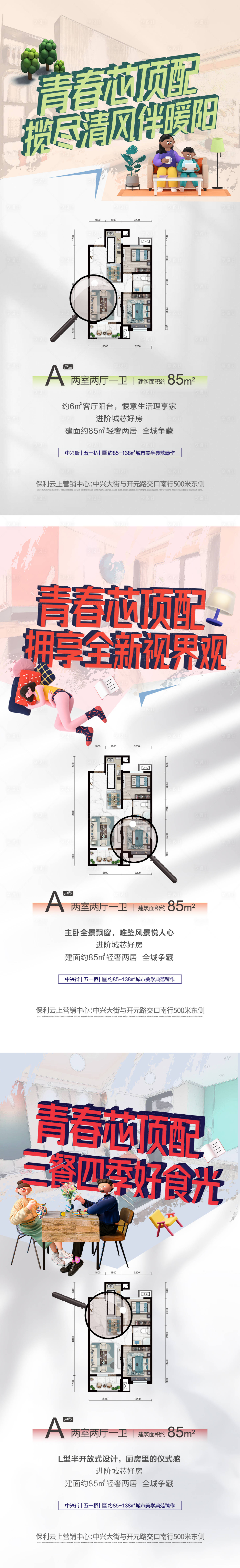 源文件下载【享设计】搜索编号：73920005320951524【地产户型品鉴系列海报】