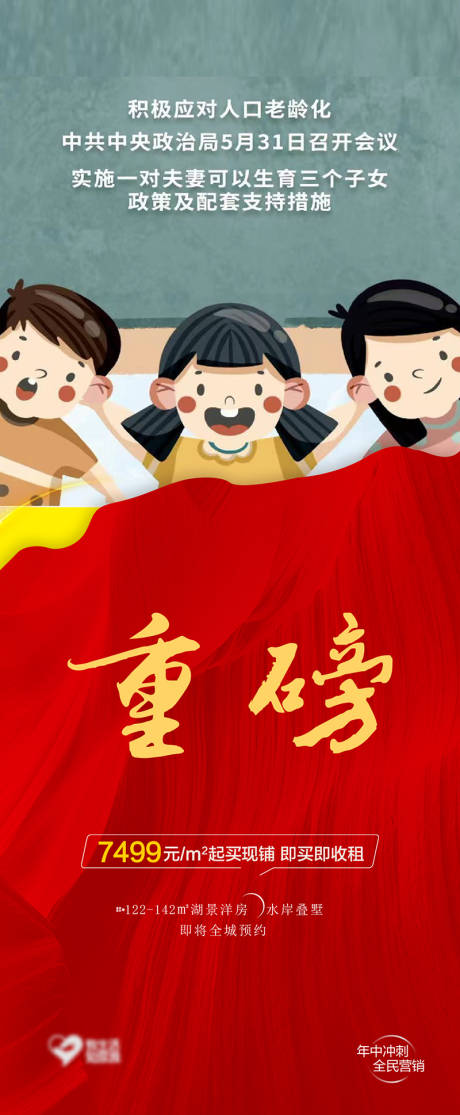 源文件下载【三胎政策热点插画海报】编号：36880004933457160