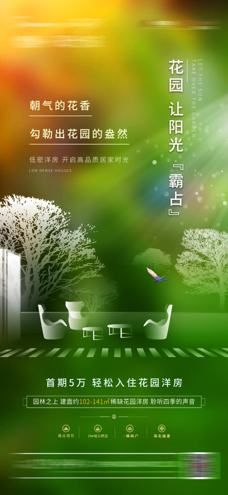 源文件下载【房地产花园洋房加推海报】编号：62310005297011274
