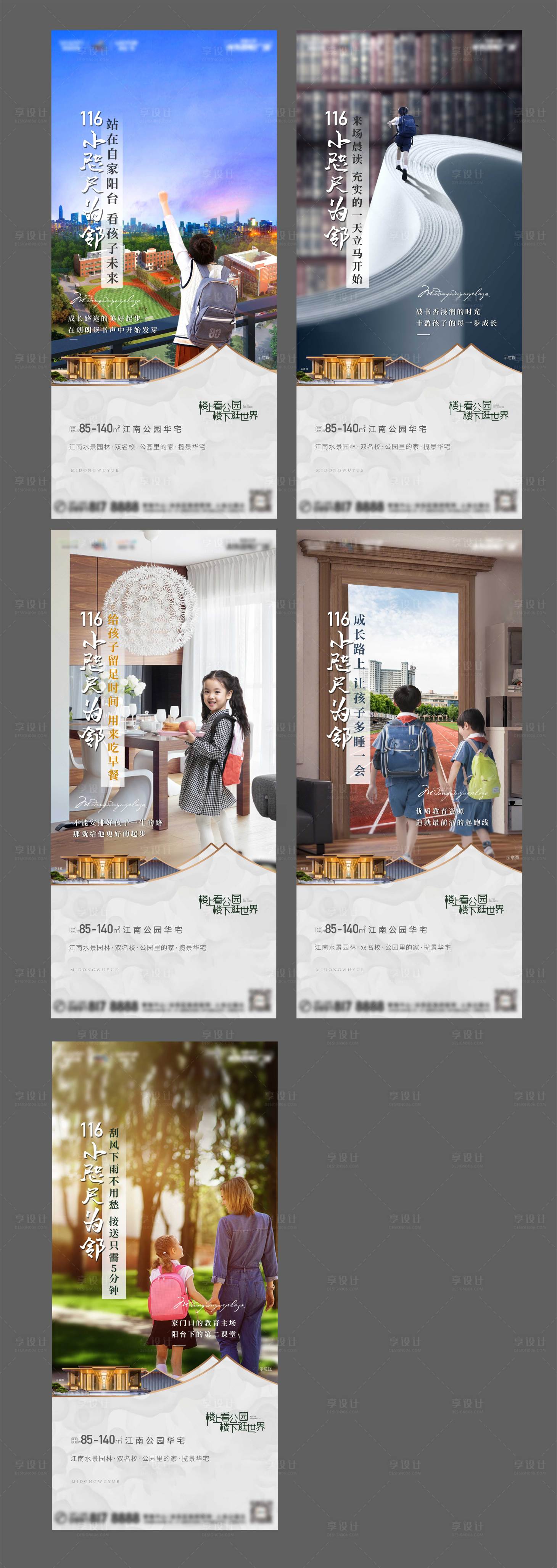 源文件下載【享設計】搜索編號：17910005181224269【學區房學校學生配套地產】