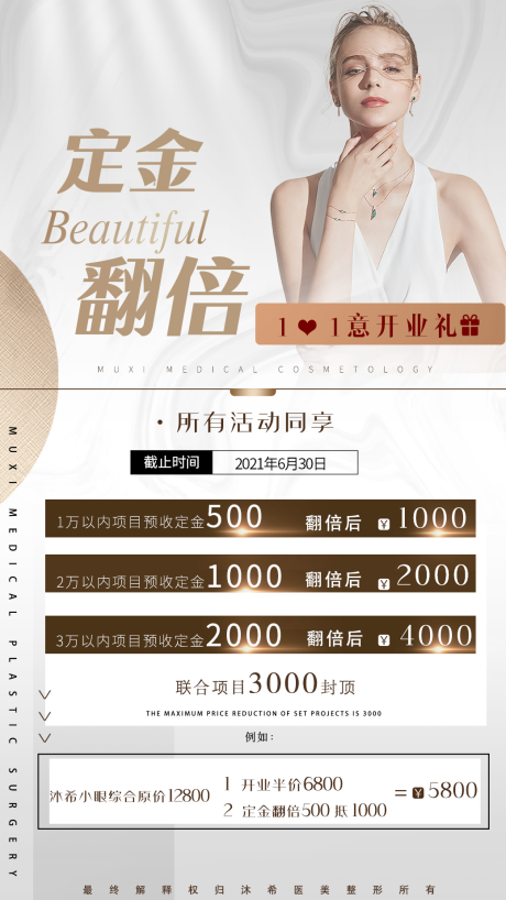 源文件下载【医美开业海报】编号：40100005347393682