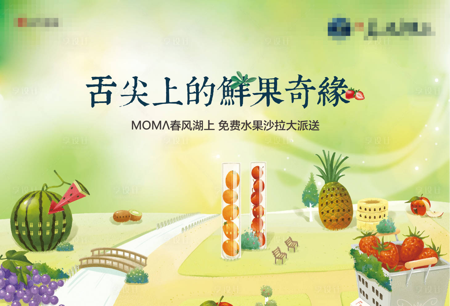 源文件下载【水果大战活动背景板】编号：17970004994777851