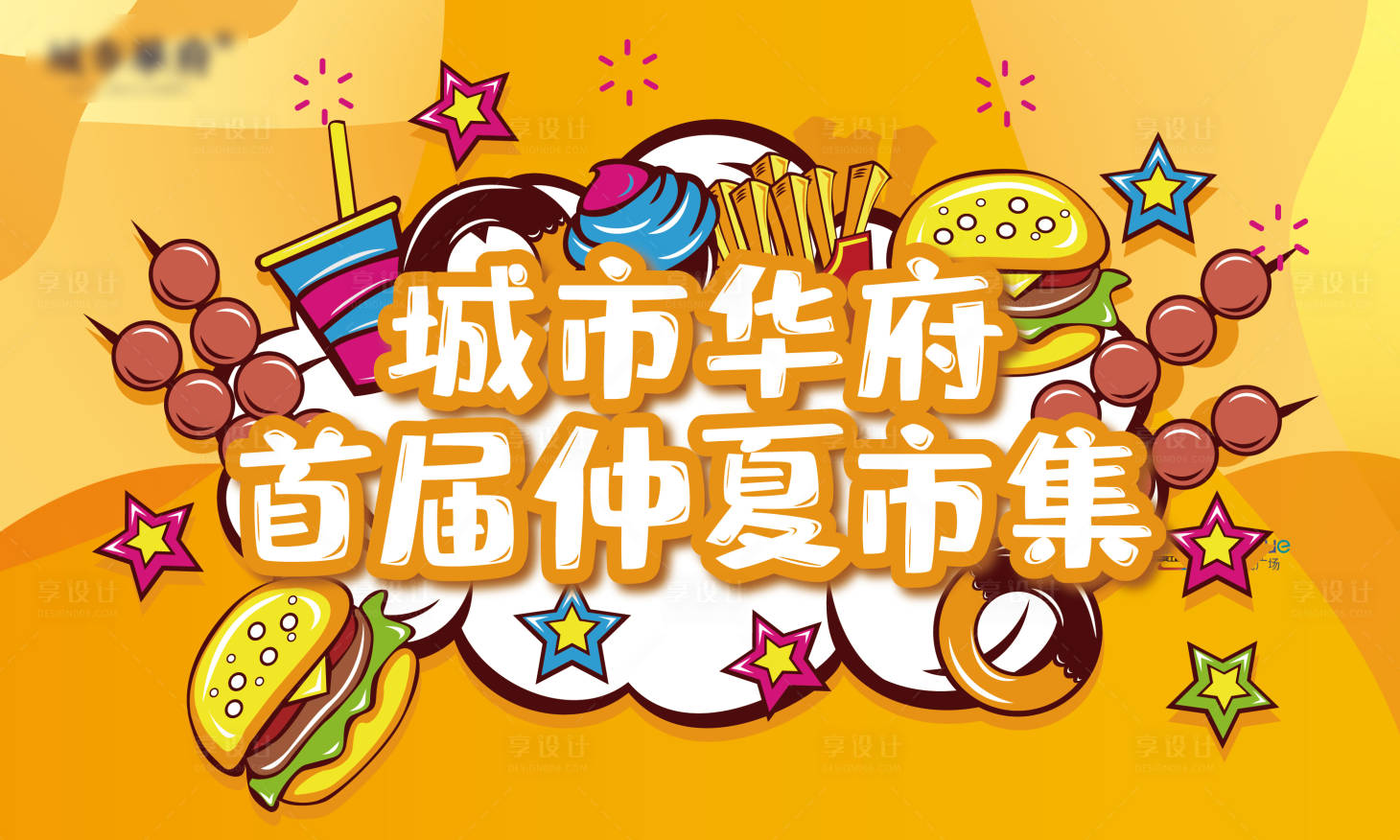 源文件下載【享設計】搜索編號：80350005349409312【集市活動背景板】
