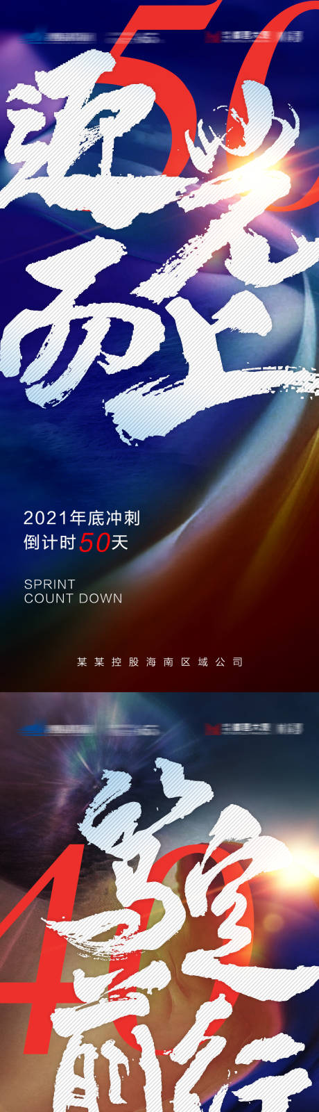 源文件下载【地产业绩冲刺倒计时系列海报】编号：13140005360215512