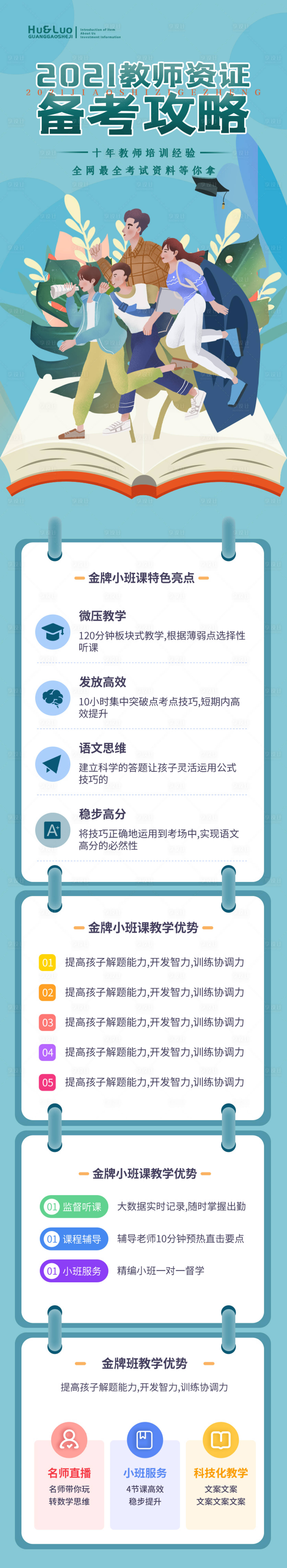 源文件下载【享设计】搜索编号：61940004965818334【教师认证资格考试攻略】