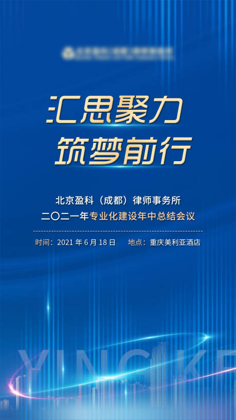 源文件下载【会议海报】编号：20210616093002113