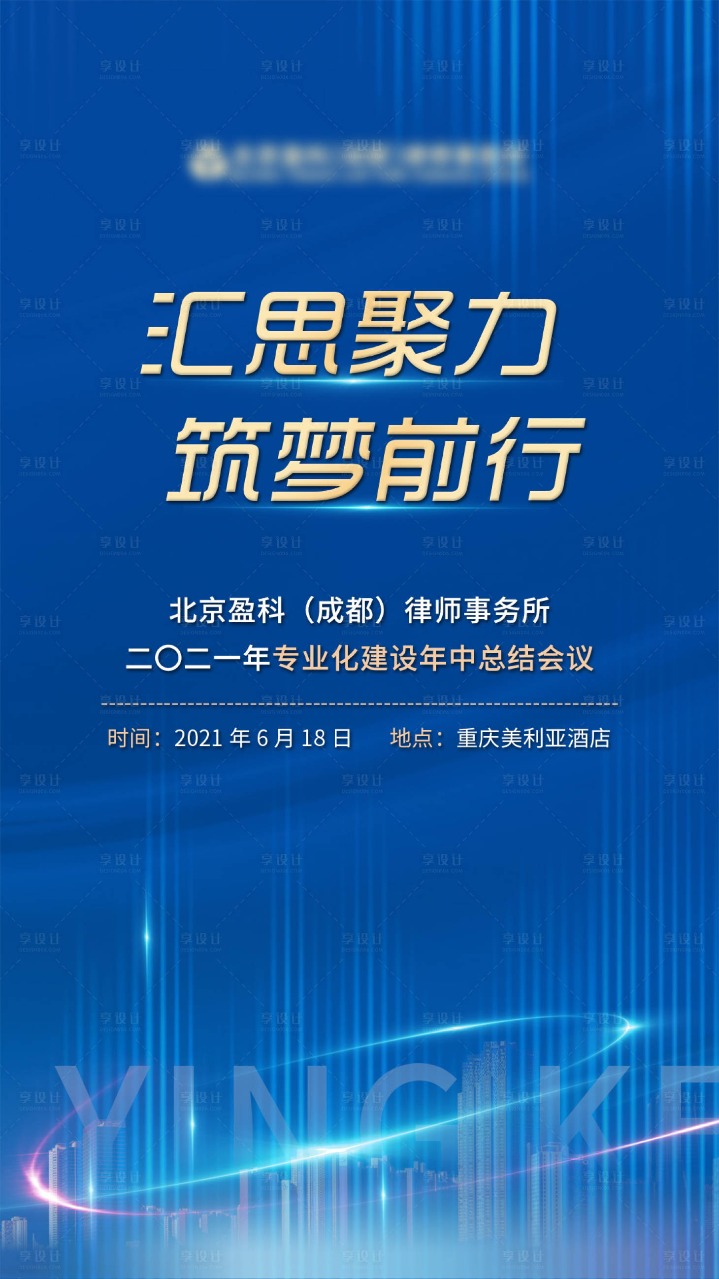源文件下載【享設計】搜索編號：12420005133251389【會議海報】