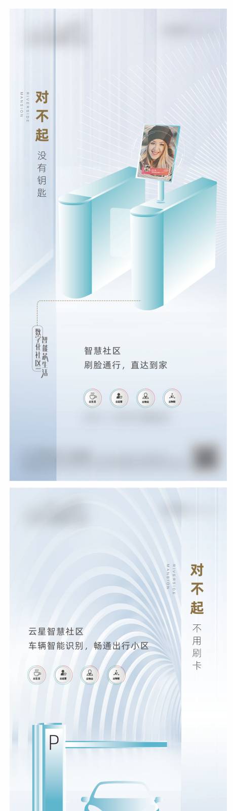 源文件下载【社区安全智能设施价值点微信海报】编号：90570005239425720