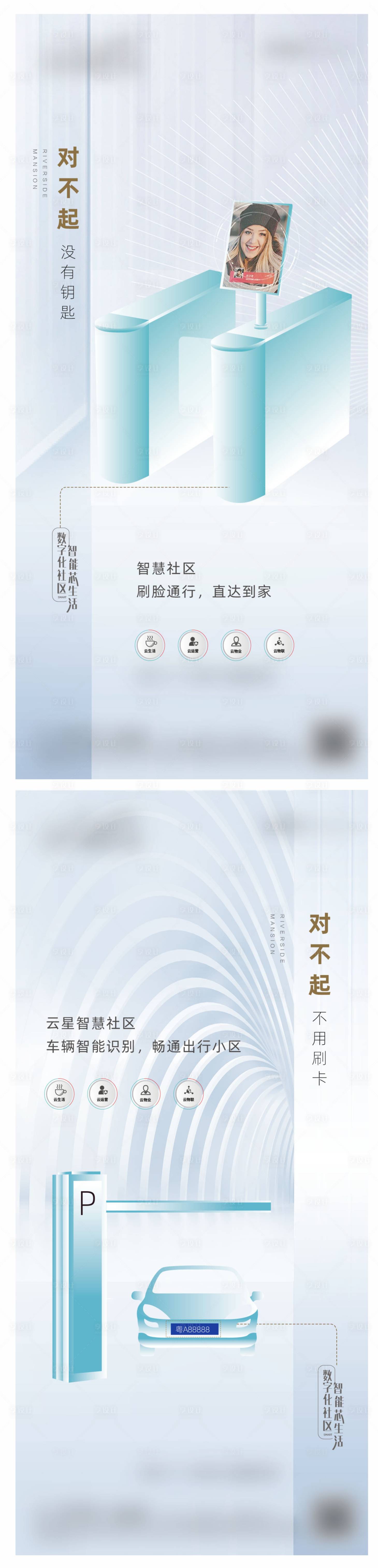 源文件下載【享設計】搜索編號：90570005239425720【社區安全智能設施價值點微信海報】