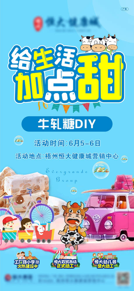 源文件下载【地产牛轧糖暖场活动海报】编号：41950005107306808