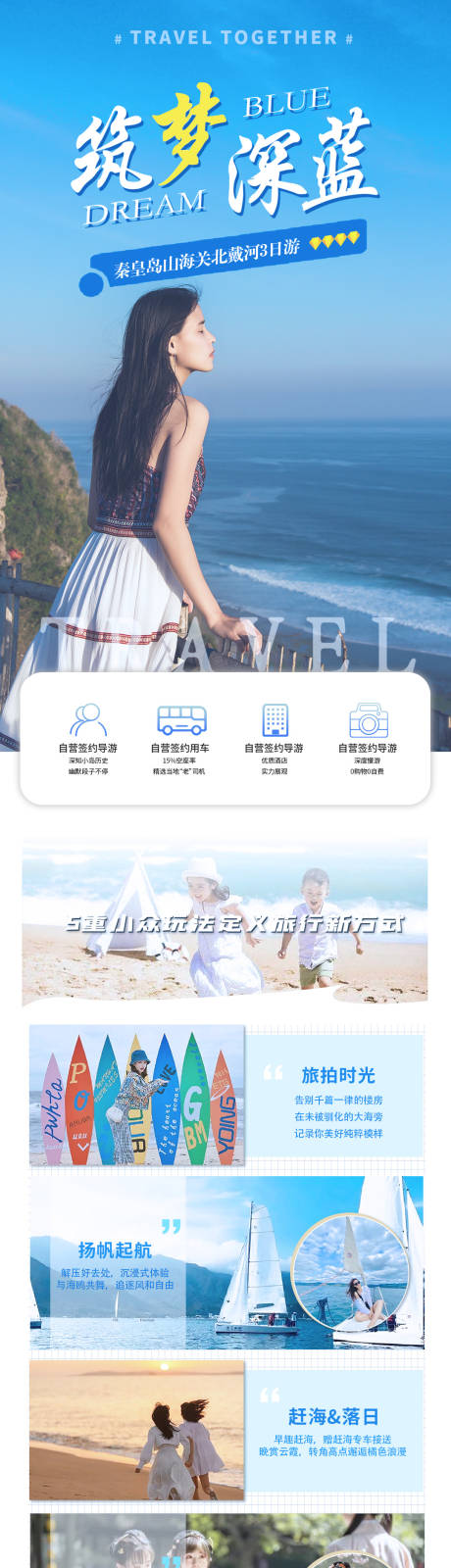 源文件下载【筑梦深蓝旅游电商详情页】编号：37270004953206497