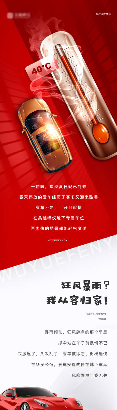 源文件下载【享设计】搜索编号：35540005090692920【地产车位长图】