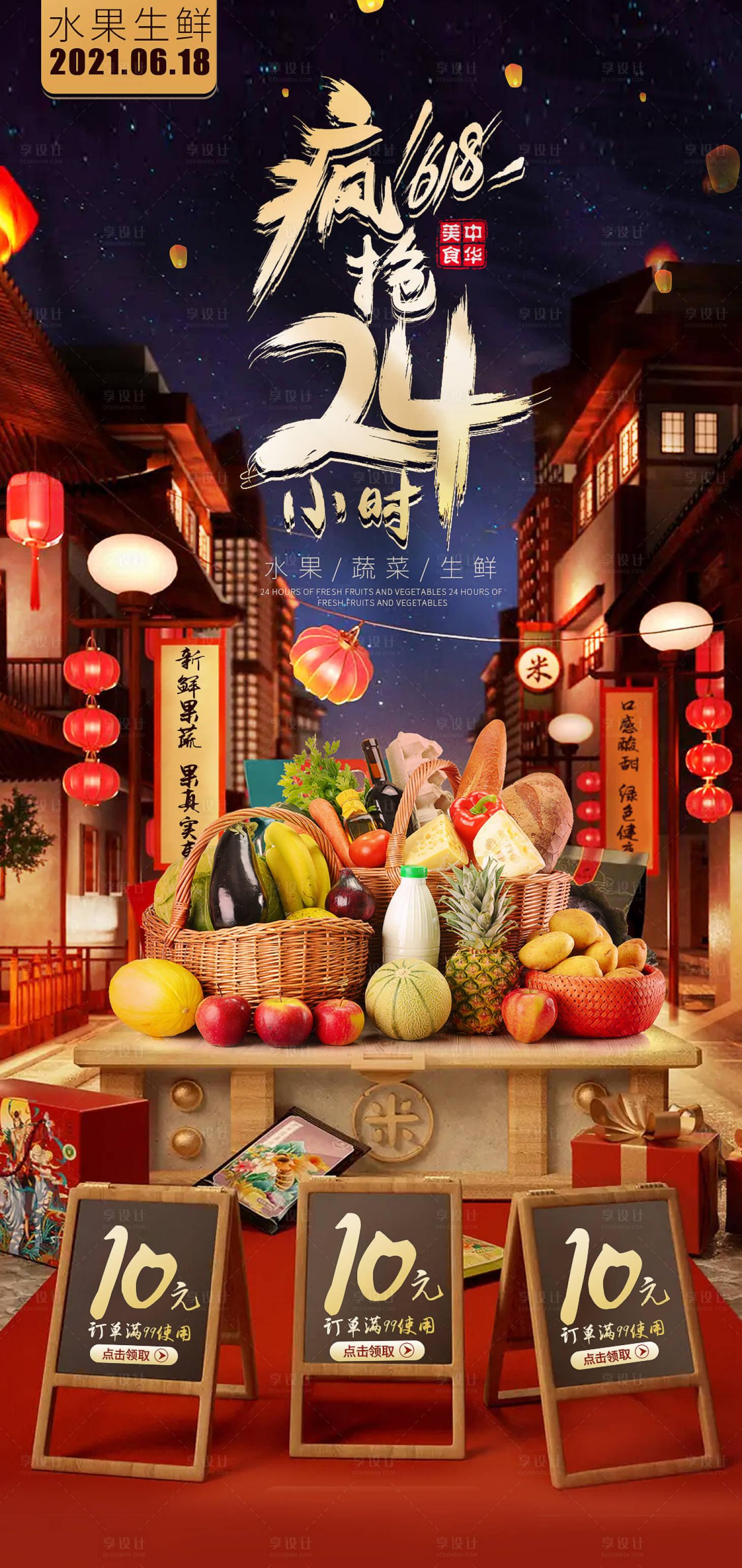 源文件下載【享設計】搜索編號：20460005131385366【618促銷生鮮水果促銷海報】