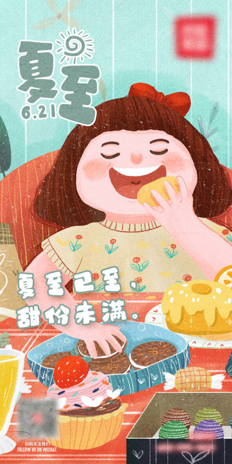 夏至甜品海报-源文件【享设计】