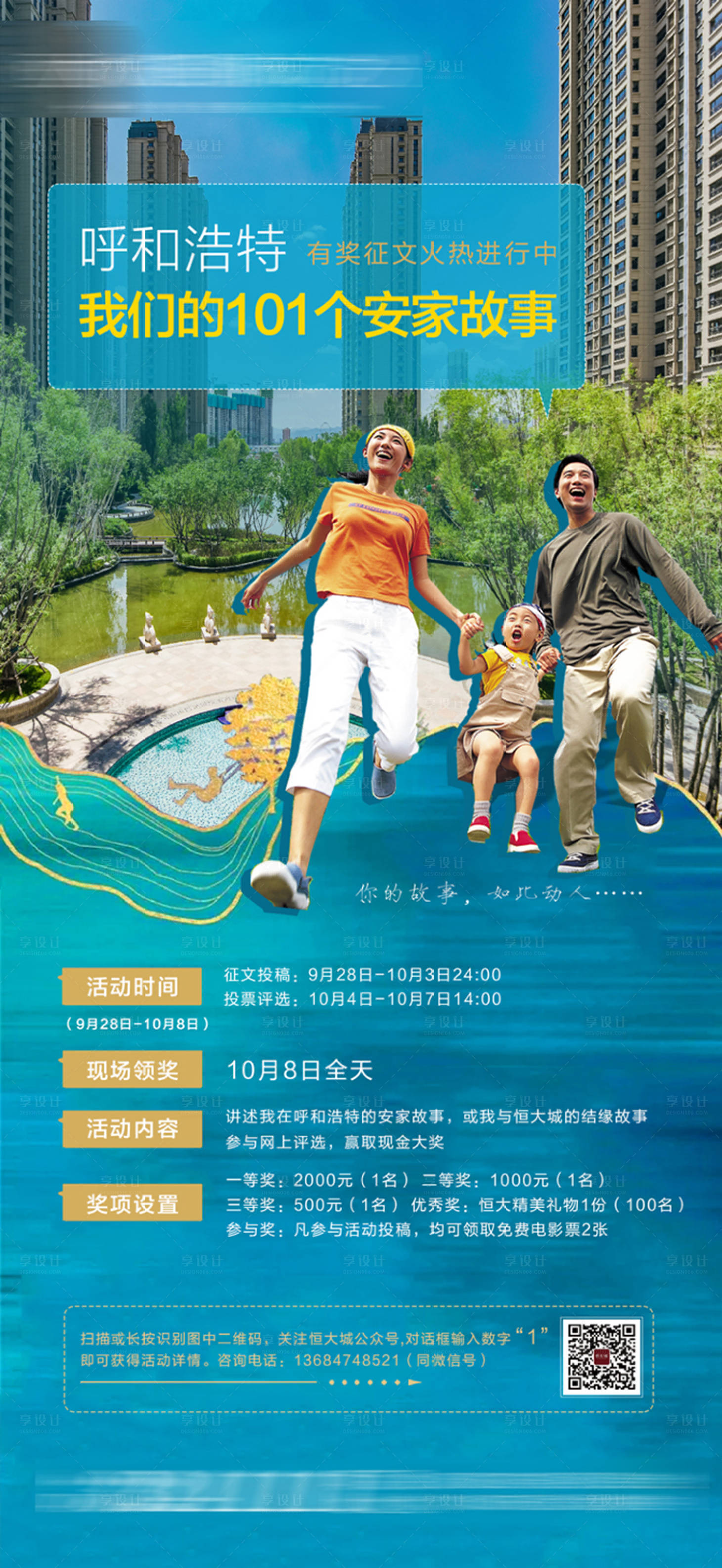 源文件下载【房地产征文活动海报】编号：91170005275379395