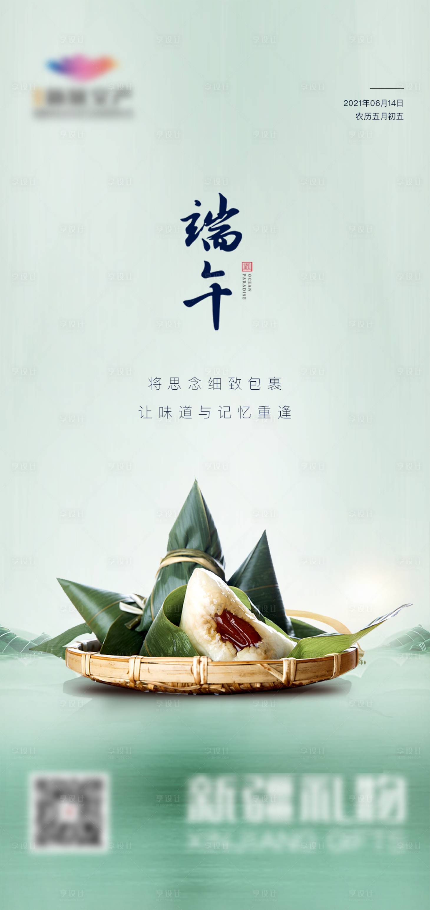 源文件下载【享设计】搜索编号：46390005071319076【端午移动端简约海报】