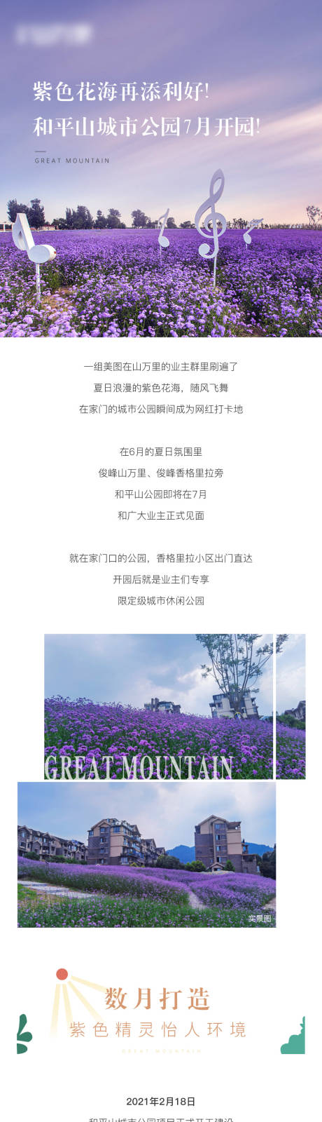 源文件下載【享設(shè)計(jì)】搜索編號(hào)：95770005275914077【地產(chǎn)花海長(zhǎng)圖】