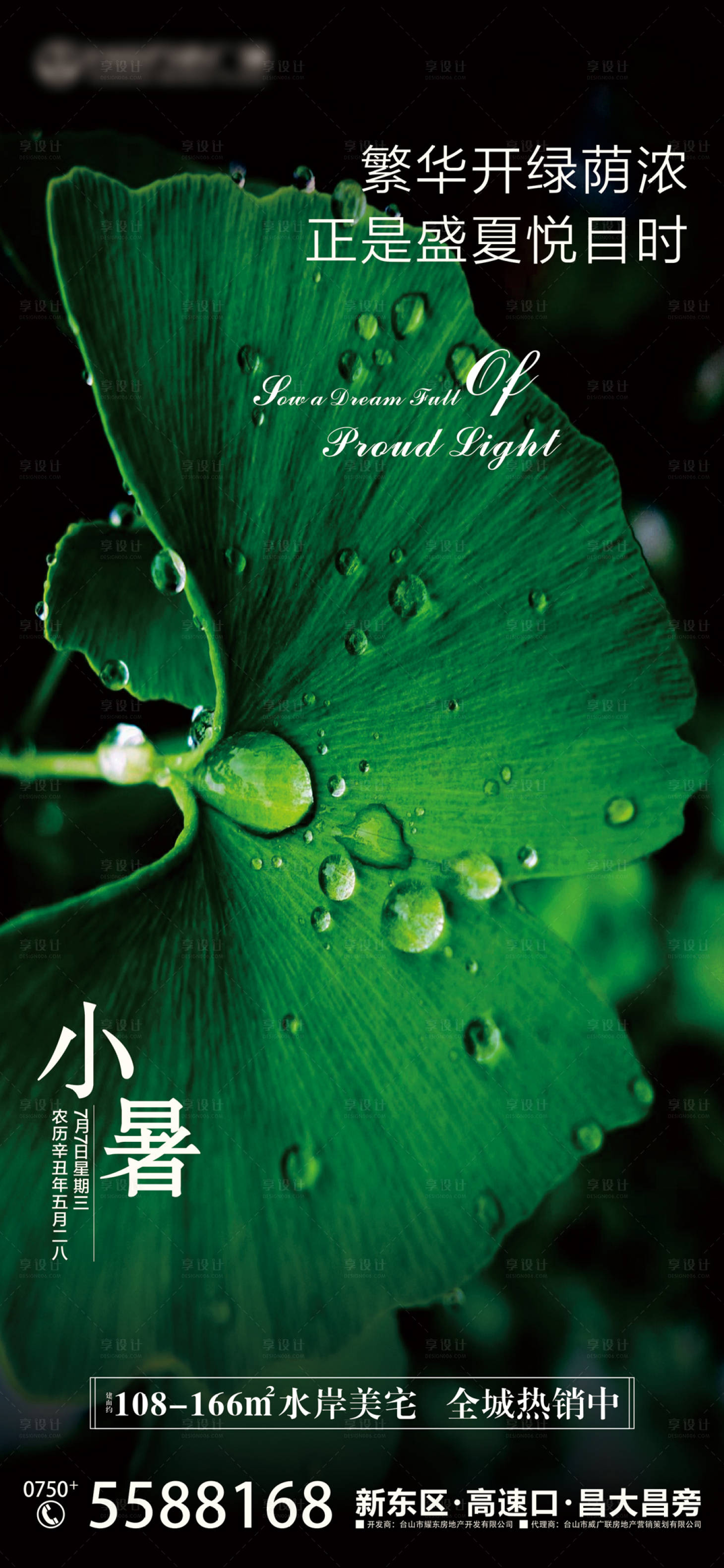 源文件下载【享设计】搜索编号：49020005252813124【小暑二十四节气移动端海报】