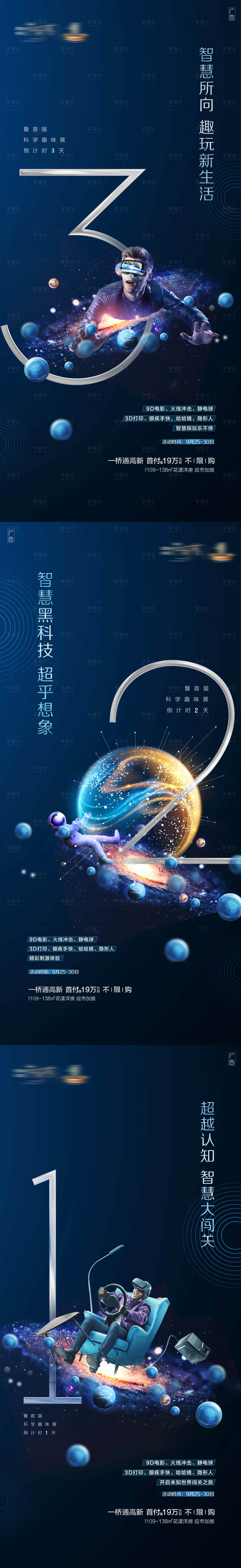 源文件下载【享设计】搜索编号：60680005279629392【地产开盘倒计时】
