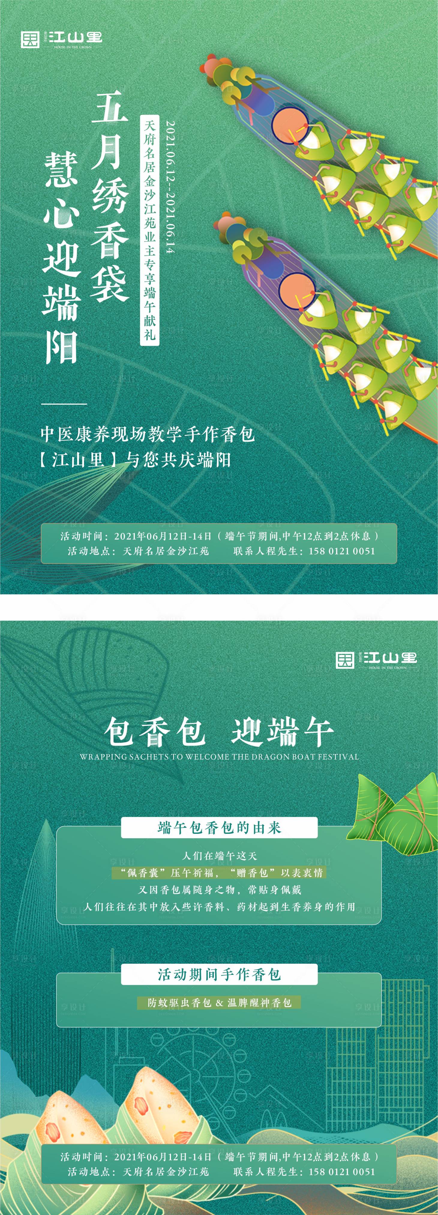 源文件下載【享設計】搜索編號：83860005032349676【端午節活動DM單】
