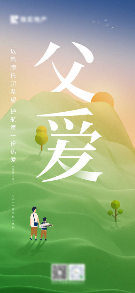 源文件下载【地产父亲节海报】编号：97970005180548842