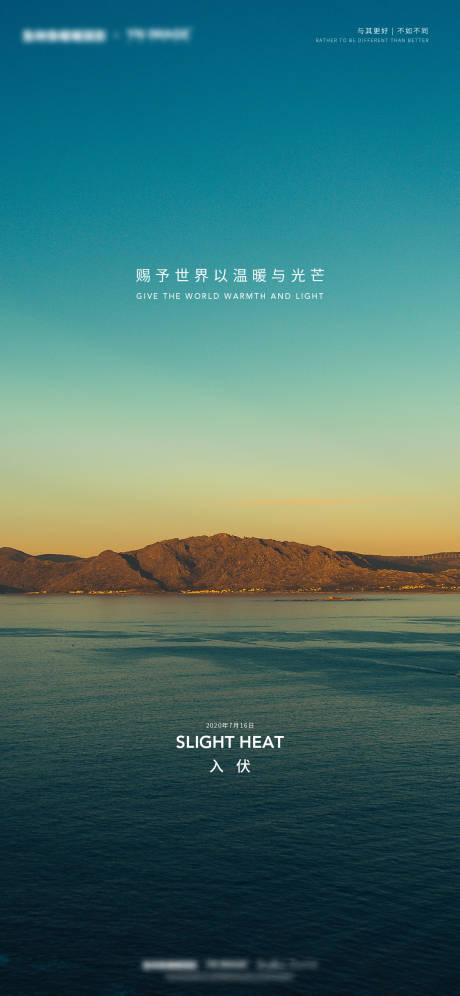 源文件下载【享设计】搜索编号：40520005064809726【入伏节气海报】