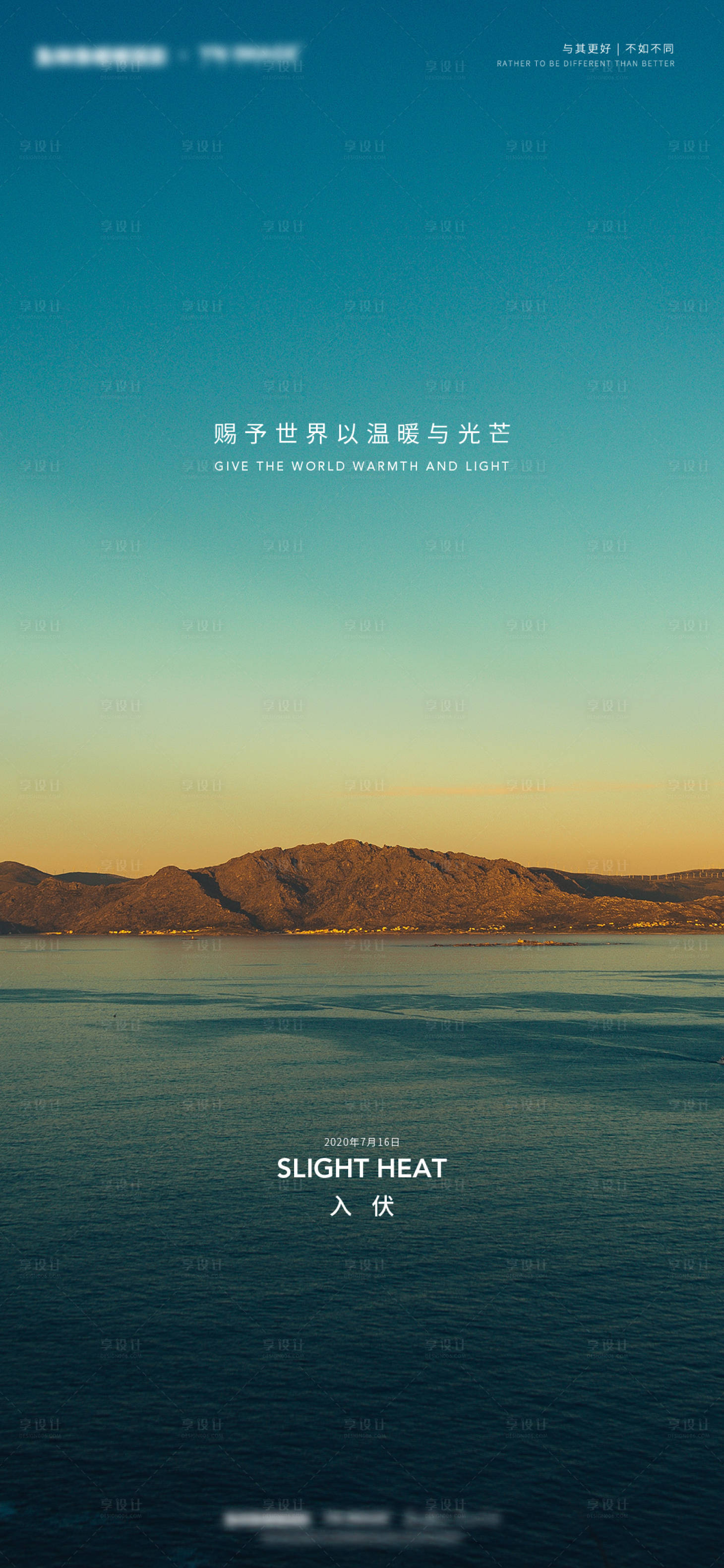 源文件下載【享設計】搜索編號：40520005064809726【入伏節氣海報】