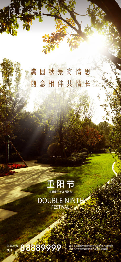 源文件下载【地产重阳节海报】编号：76540005192405980