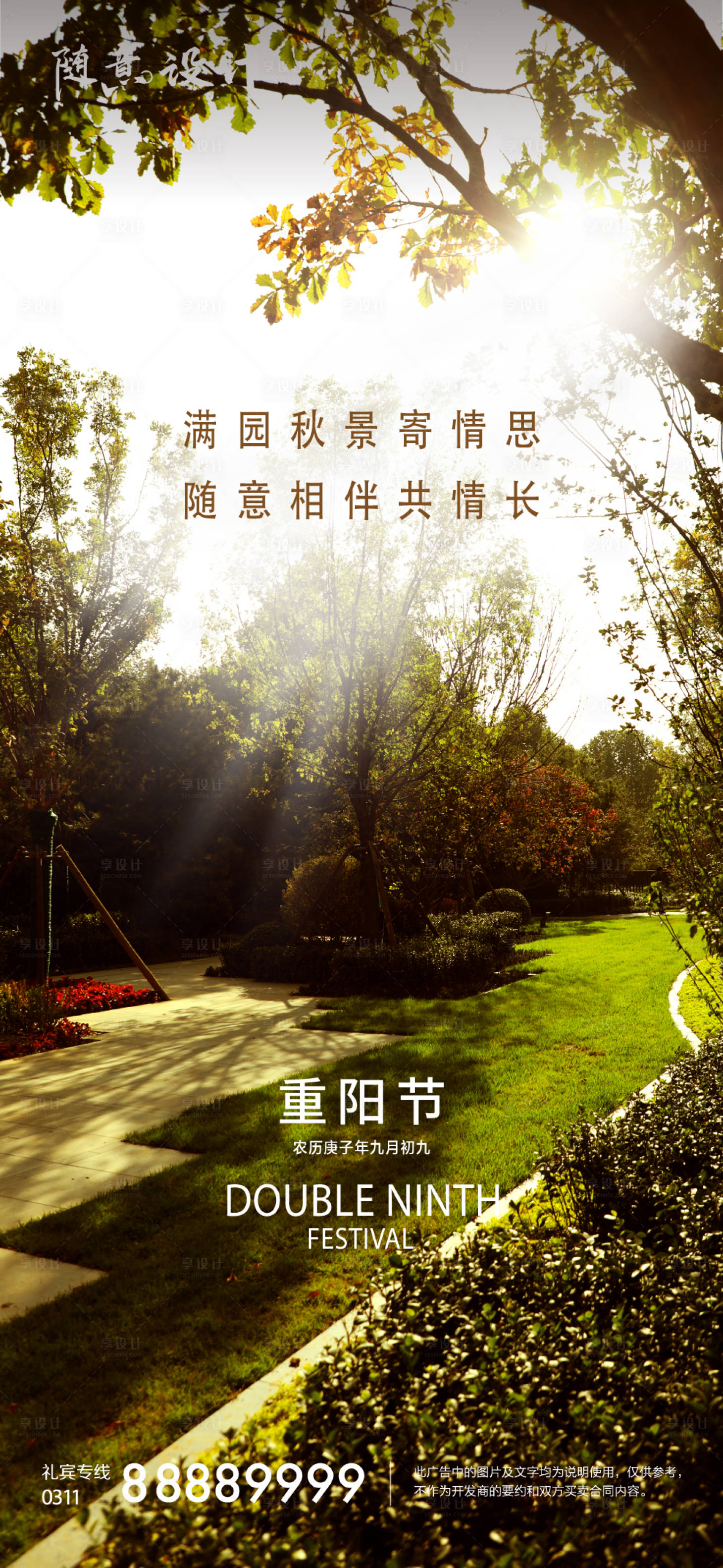 源文件下載【享設計】搜索編號：76540005192405980【地產重陽節海報】