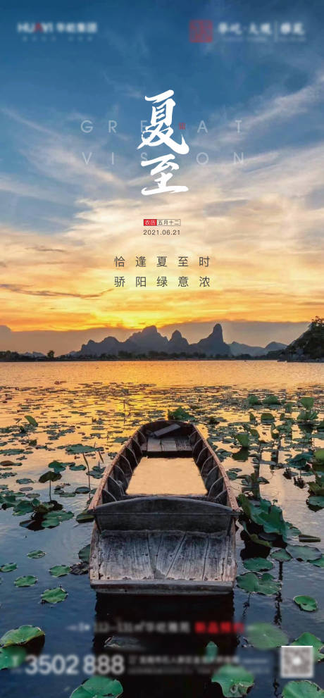 源文件下载【享设计】搜索编号：22420005240522151【地产夏至节气稿】